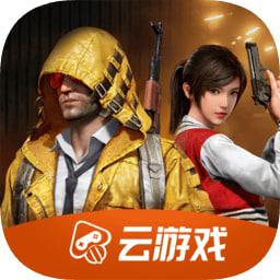 和平精英云游戏app v4.7.1.3029701 免费安卓最新版