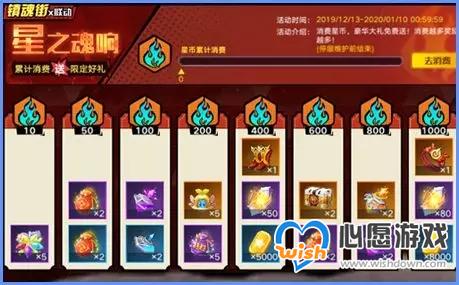 《奥拉星》手游星之魂响活动