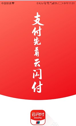 云闪付2019红包怎么领取_wishdown.com