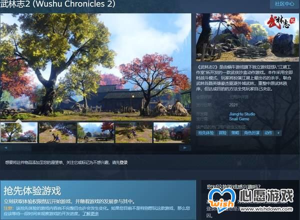 国产ARPG《武林志2》上架Steam 沙盒武侠，快意恩仇_wishdown.com