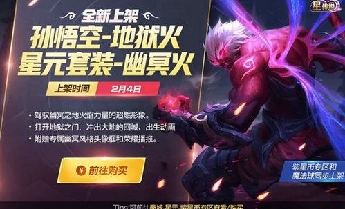 王者荣耀星元皮肤幽冥火头像框怎么获得？_wishdown.com