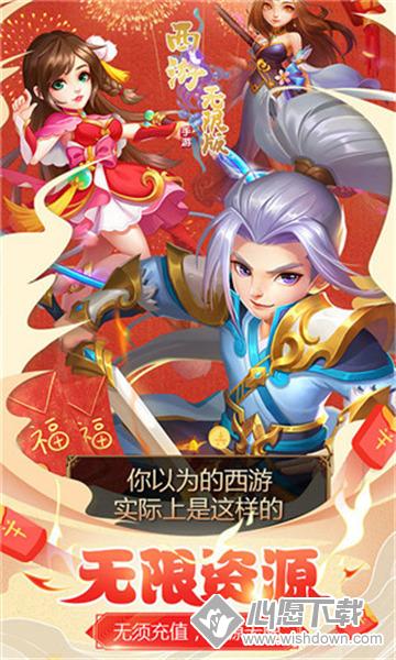西游题材的手游推荐(第7图) - 心愿下载