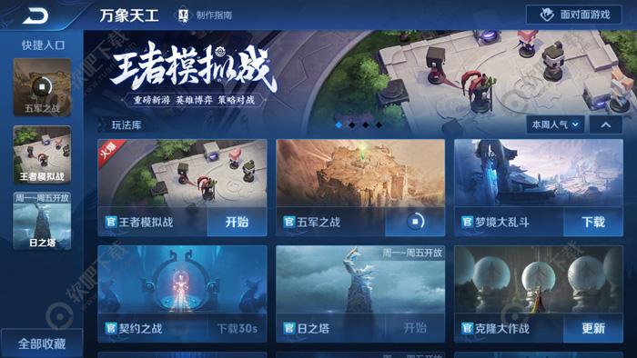 王者荣耀王者模拟战什么时候出来？_wishdown.com