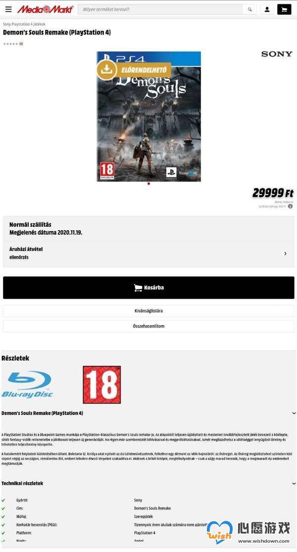 网传《恶魔之魂：重制版》或将登陆PS4 小规模测试中_wishdown.com