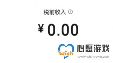 微信视频号直播礼物提现教程_wishdown.com
