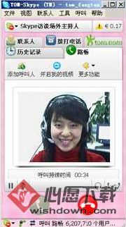 如何使用Skype进行视频聊天?skype视频通话图解步骤_wishdown.com