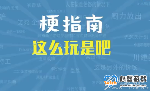好好好这么玩是吧梗为什么这么火_wishdown.com