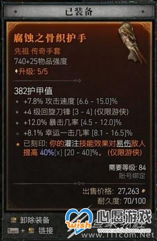 暗黑破坏神4单陷阱毒灌流游侠Build分享_wishdown.com
