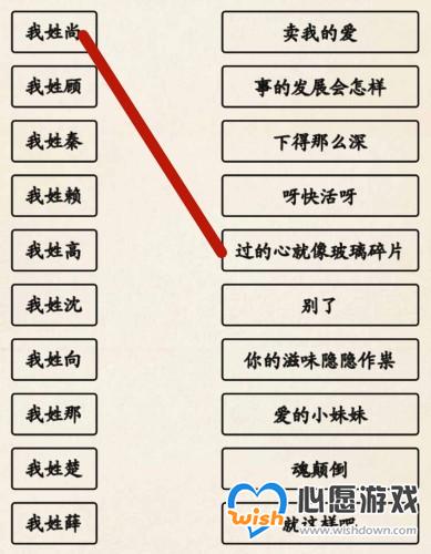 超级达人姓氏接歌3过法攻略分享_wishdown.com