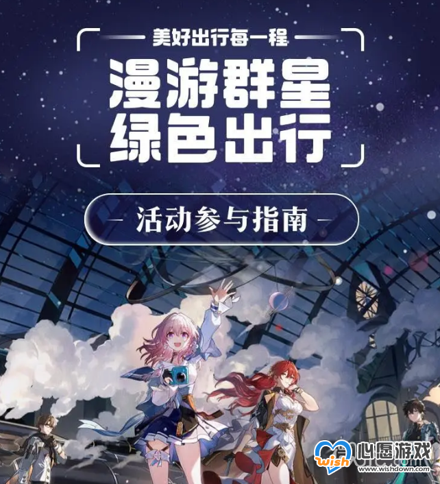 《崩坏星穹铁道》支付宝联动活动一览