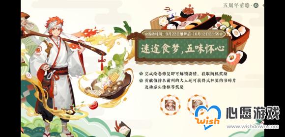 阴阳师五周年预告内容分享_wishdown.com