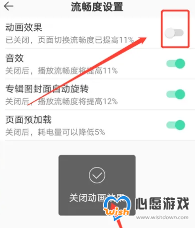 qq音乐怎么设置滑动关闭 QQ音乐关闭动画效果方法_wishdown.com