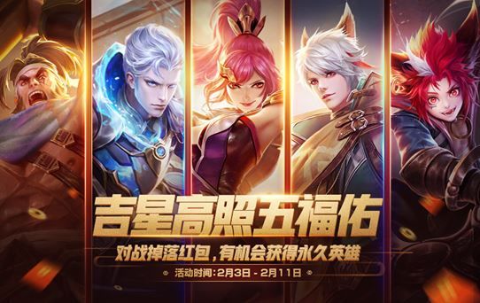 王者荣耀吉星高照红包怎么获得？_wishdown.com