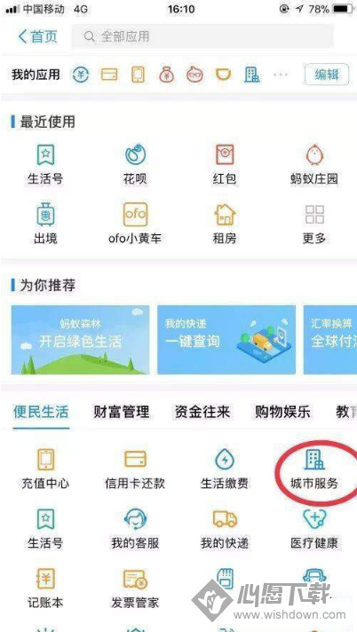 支付宝刷脸提取公积金具体流程_wishdown.com