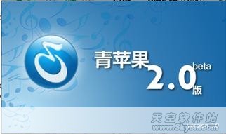 青苹果音乐播放器 带来全新的视觉效果_wishdown.com