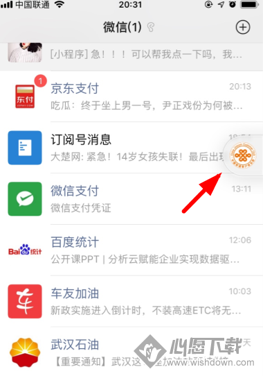 微信浮窗功能在哪里？_wishdown.com