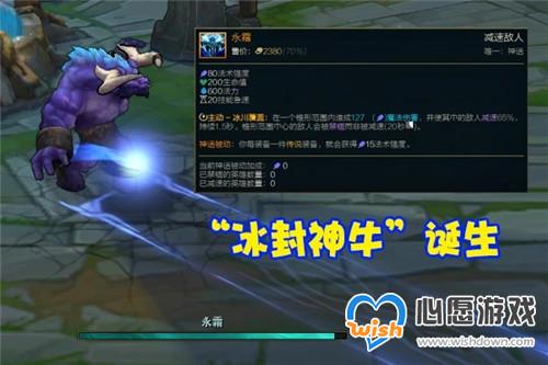 LOL无限火力新神降临-“冰封神牛”打蒙玩家 被控到一下就只能等死_wishdown.com
