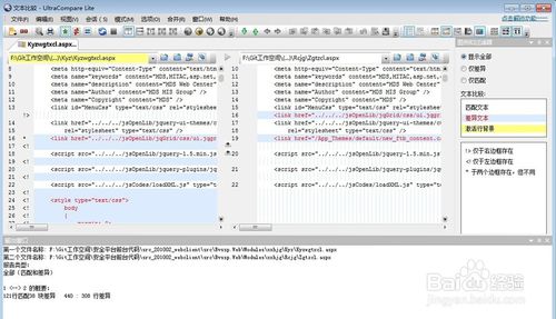 ultraedit比较两个文件差异