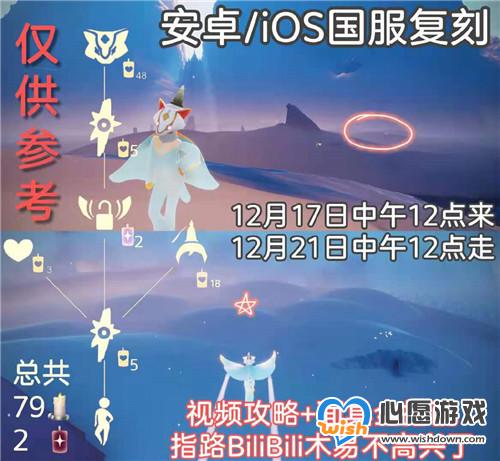光遇12月17日黄鼠狼面具复刻先祖兑换物品一览_wishdown.com