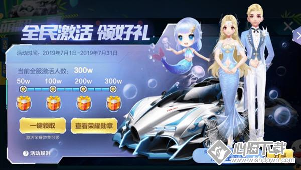 QQ飞车手游全民激活领取大礼活动怎么玩？_wishdown.com