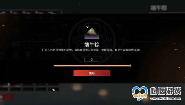 永劫无间端午粽怎么获得_wishdown.com