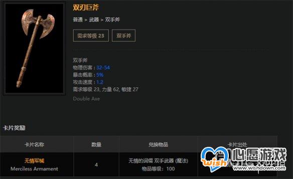 流放之路S23七破伤处刑开荒BD一览_wishdown.com