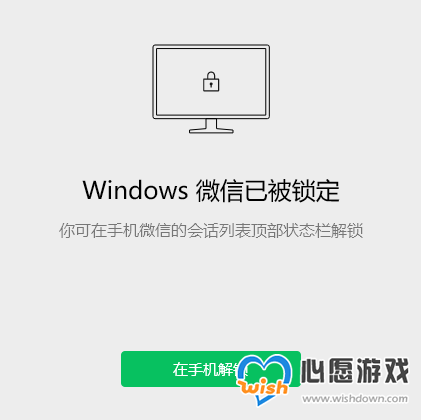微信新增锁定功能怎么设置密码_wishdown.com