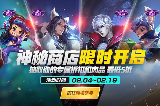 王者荣耀2019神秘商店即将开启_wishdown.com