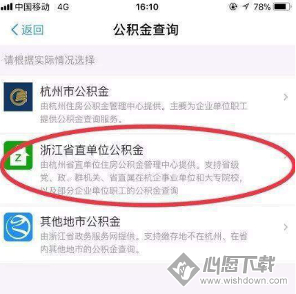 支付宝刷脸提取公积金具体流程_wishdown.com