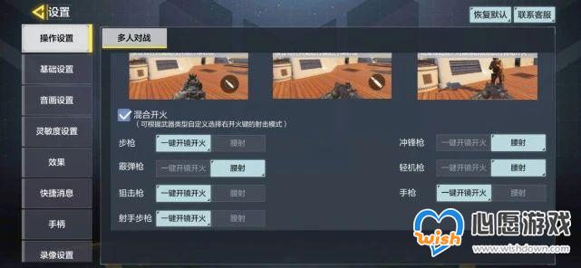 使命召唤手游国服操作设置攻略大全_wishdown.com