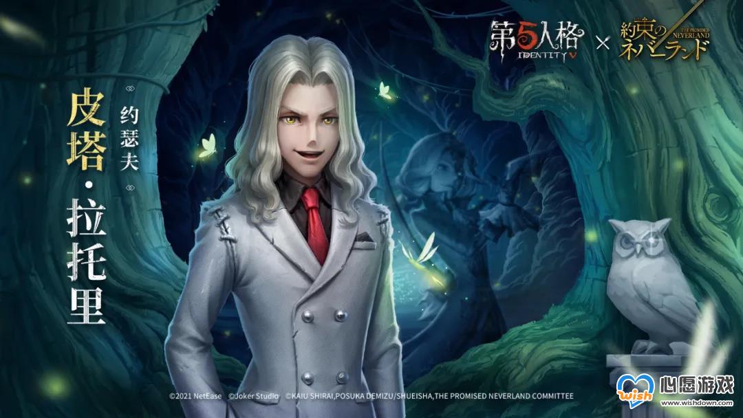 第五人格摄影师约定的梦幻岛第二弹时装皮塔拉托里一览