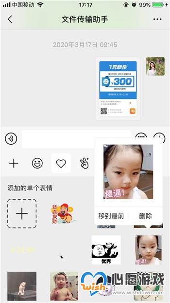 《微信》表情包置顶方法介绍
