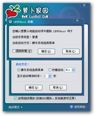萝卜家园一键还原教程，萝卜家园一键备份教程_wishdown.com