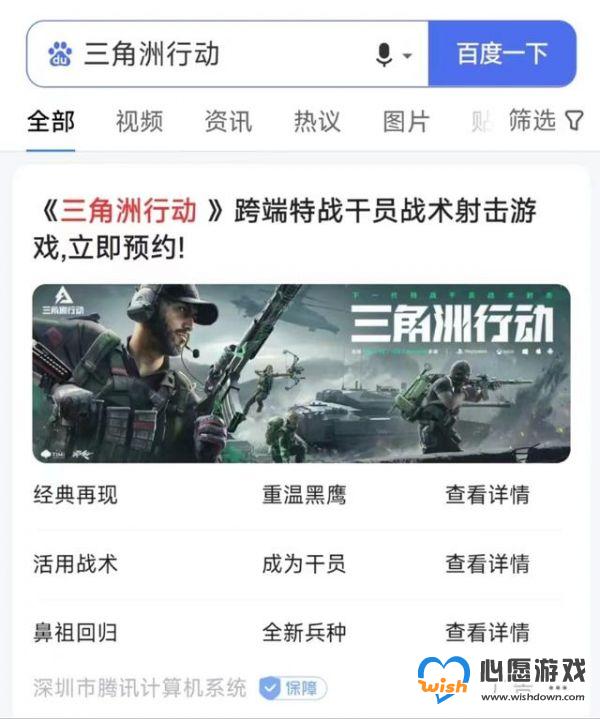 腾讯射击游戏三角洲行动国内即将开测_wishdown.com