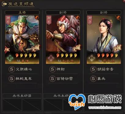 三国志战略版S7赛季开荒详细攻略_wishdown.com
