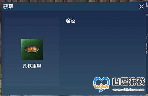 妄想山海凡铁重釜获取攻略介绍_wishdown.com