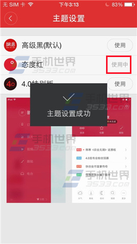 网易新闻主题怎么设置?网易新闻主题设置方法_wishdown.com 网易新闻主题怎么设置?网易新闻主题设置方法_wishdown.com