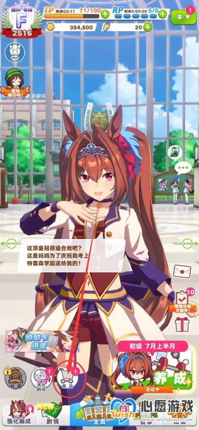 赛马娘3星自选券怎么用 闪耀优俊少女三星自选券使用方法