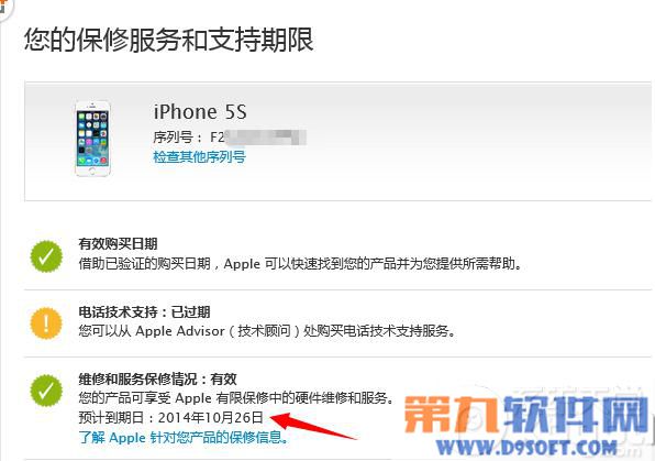 iphone6保修怎么查询?iphone6保修期查询方法_wishdown.com iphone6保修怎么查询?iphone6保修期查询方法_wishdown.com