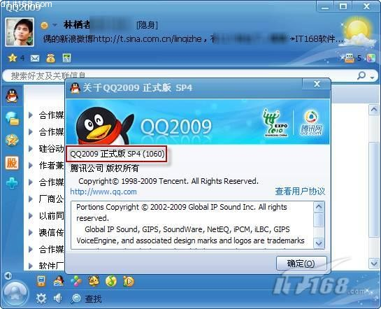 QQ2009正式版SP4 绿色版 清理个人文件夹