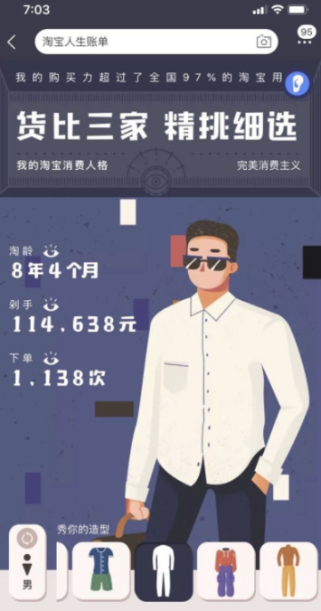 淘宝人生账单查看入口介绍_wishdown.com