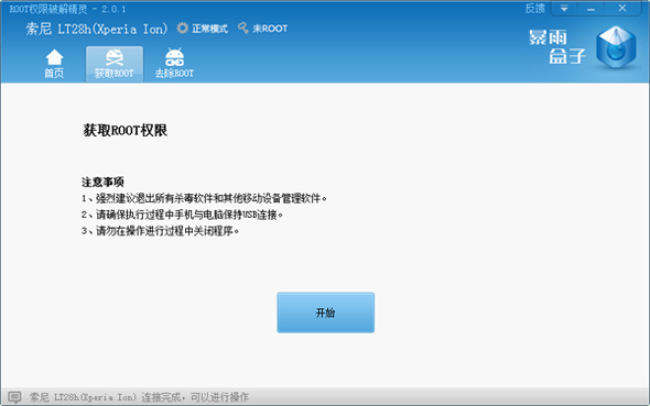 ROOT权限破解方法 一键获取ROOT权限教程