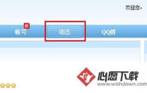 QQ查看自己及好友的QQ资料更新动态方法介绍_wishdown.com