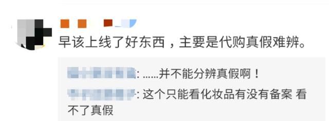 化妆品监管代购商品可以查吗？_wishdown.com