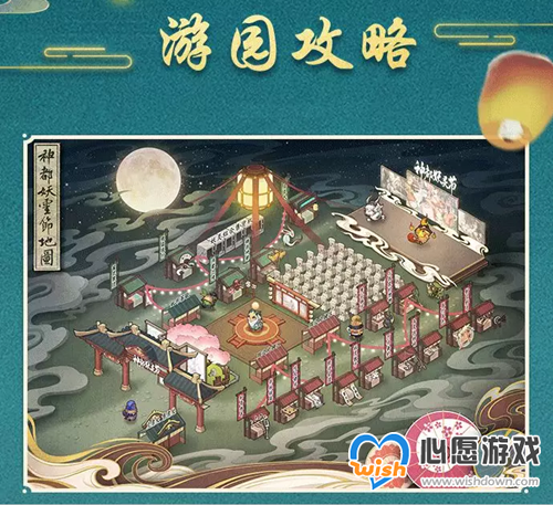 《神都夜行录》一周年游园活动攻略