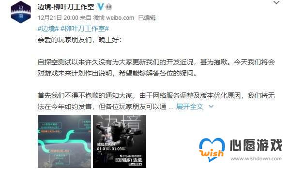 国产太空FPS《边境》官宣跳票 延期至2021年上半年_wishdown.com