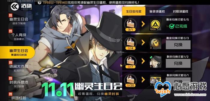 《王牌战士》幽灵生日会兑时装活动_wishdown.com