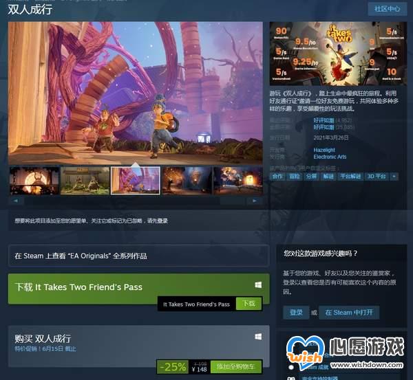 《双人成行》Steam新史低促销 打7.5折，优惠价148元_wishdown.com