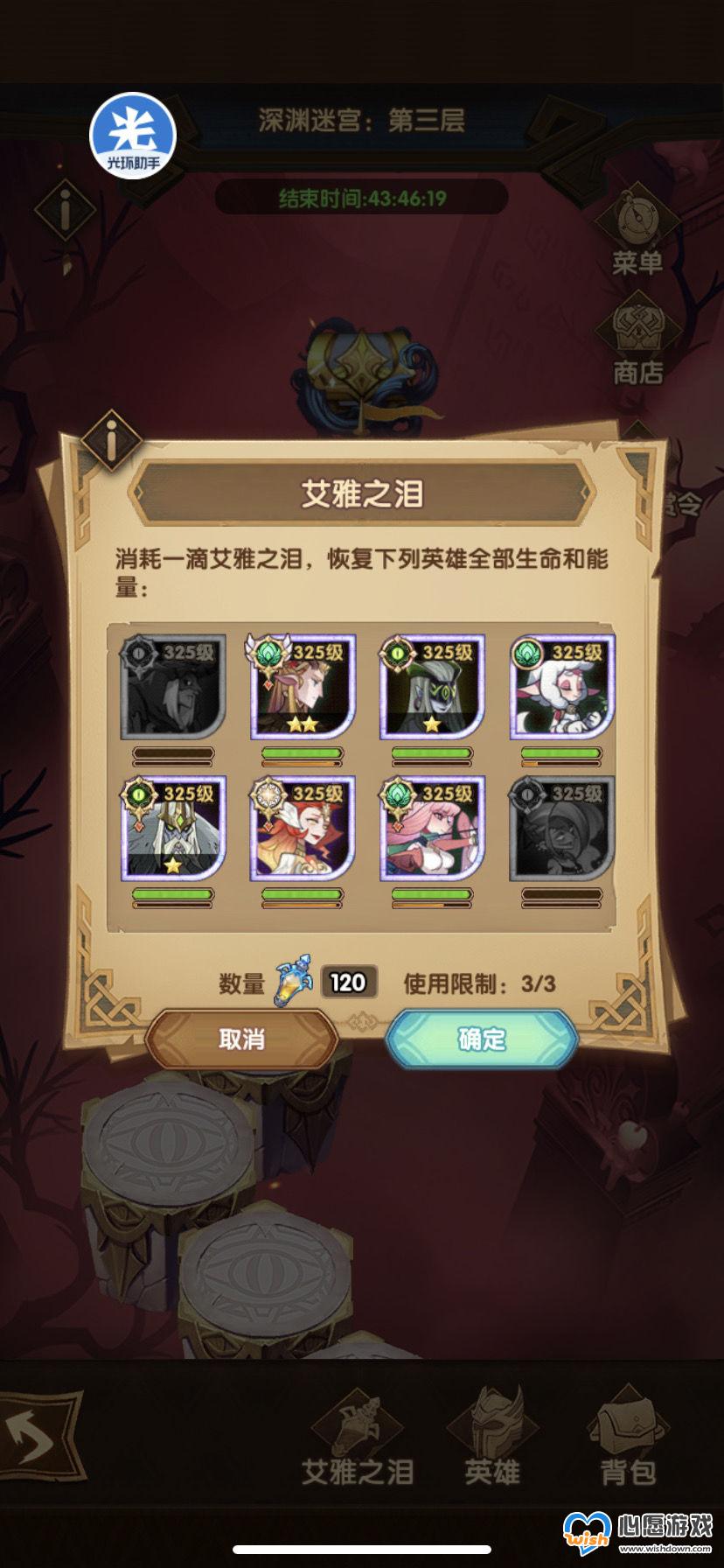 剑与远征深渊迷宫详细攻略方法_wishdown.com