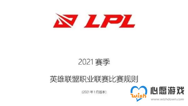 《LOL》LPL季后赛赛制更改 每季取10队晋级,双败制_wishdown.com 《LOL》LPL季后赛赛制更改 每季取10队晋级,双败制_wishdown.com